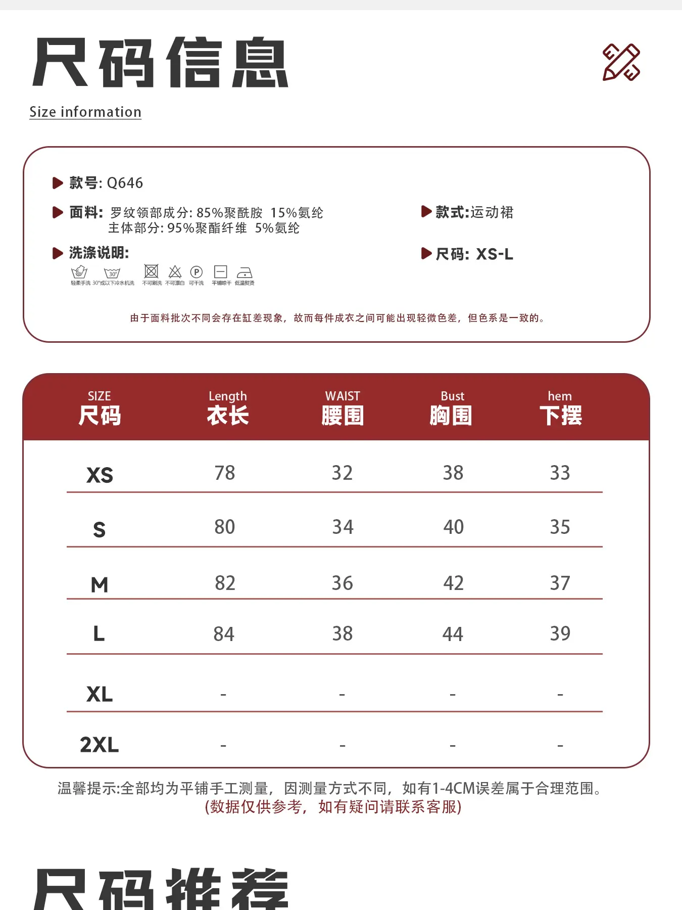 Size chart for factory style 646 showing XS, S, M, and L measurements