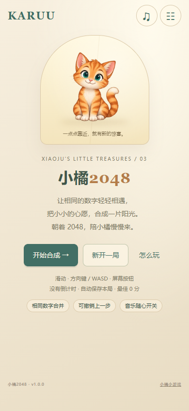 Xiaoju 2048 / 小橘2048 — actual browser game with the approved Xiaoju character