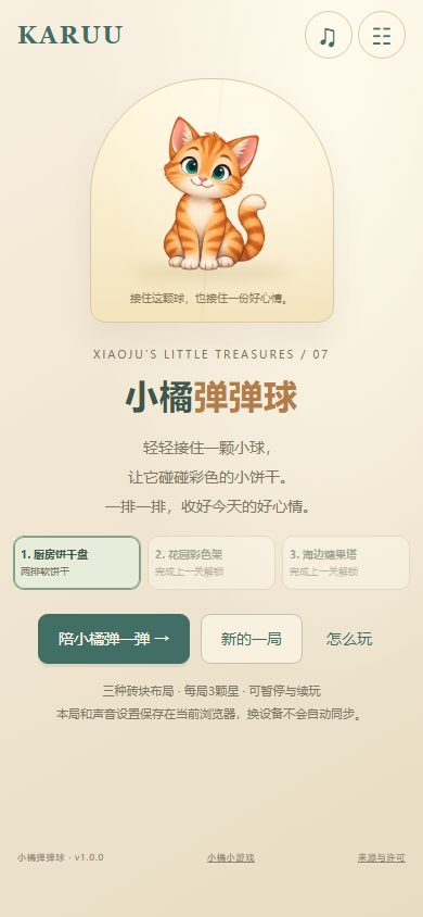 Xiaoju Bounce Ball / 小橘弹弹球 — actual browser game with the approved Xiaoju character