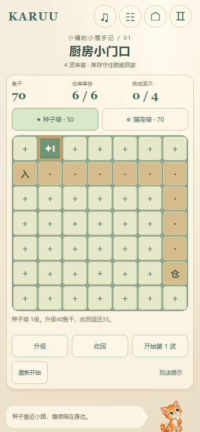 Xiaoju Fish Guard / 小橘保卫鱼仓 — actual browser game with the approved Xiaoju character