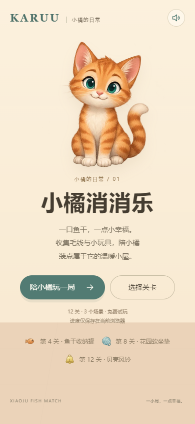 Xiaoju Fish Match — actual browser menu screenshot showing Xiaoju and the free demo entrance