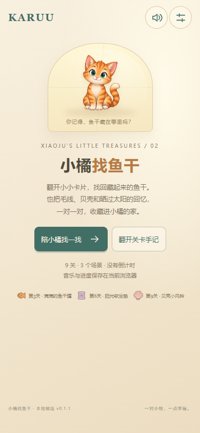 Xiaoju Finds Fish Treats / 小橘找鱼干 — actual browser game with the approved Xiaoju character