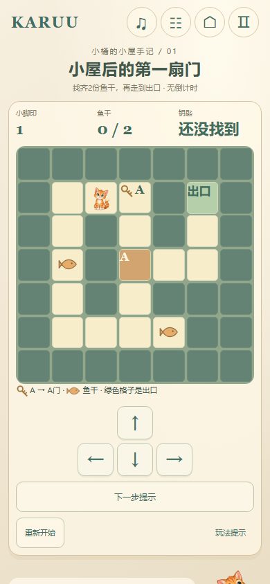 Xiaoju Maze Adventure / 小橘迷宫探险 — actual browser game with the approved Xiaoju character