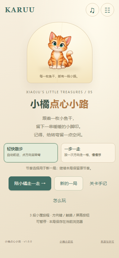 Xiaoju Snack Trail / 小橘点心小路 — actual browser game with the approved Xiaoju character