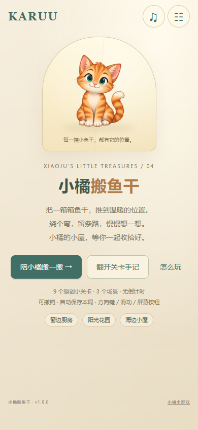Xiaoju Fish Crates / 小橘搬鱼干 — actual browser game with the approved Xiaoju character